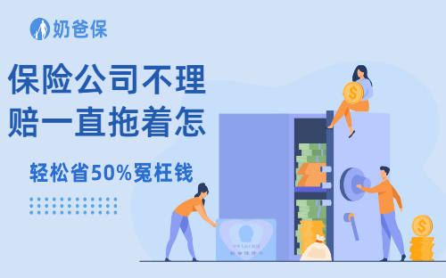 保险公司不理赔一直拖着怎么办？提高理赔效率的方式有哪些？