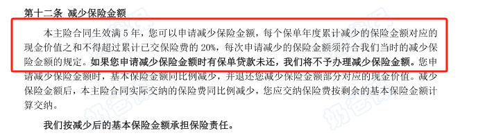 富德生命人寿鑫禧年年尊享版年金险减保规则