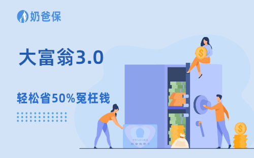 大富翁3.0养老年金险,为什么适合女性投保?