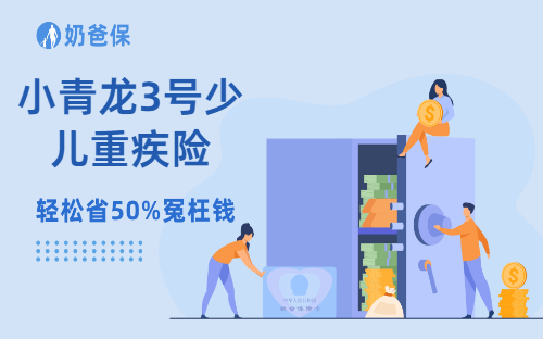 小青龙3号少儿重疾险怎么样？其他值得推荐的重疾险产品有哪些？