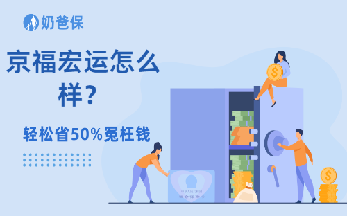 京福宏运怎么样？具体收益如何？