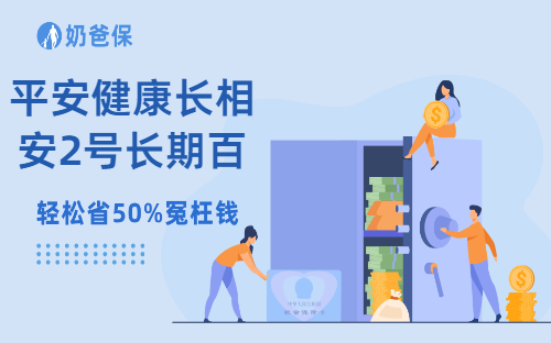 平安健康长相安2号长期百万医疗险怎么样？