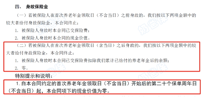 光明慧选超越版分红型养老年金身故保障
