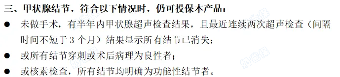 i无忧3.0健康告知