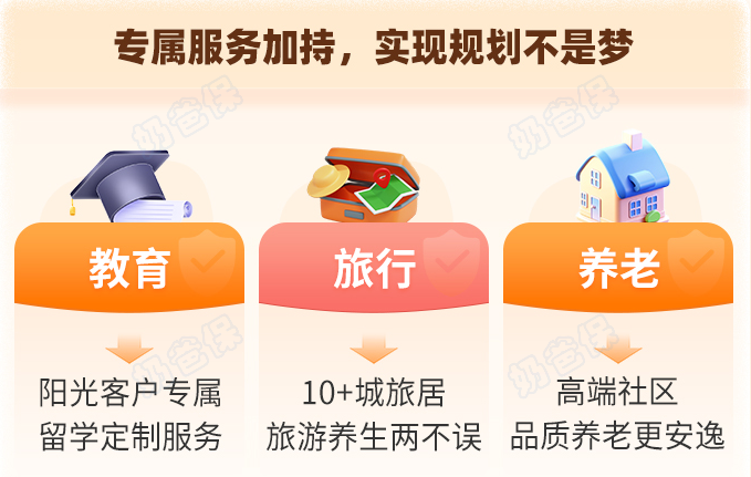 阳光人寿教育服务