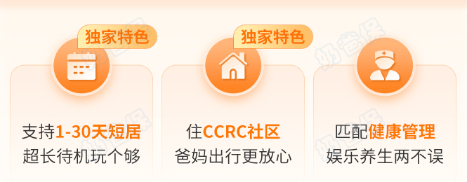 阳光人寿旅居服务
