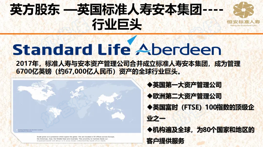 恒安标准人寿外资股东 恒安标准人寿外资股东