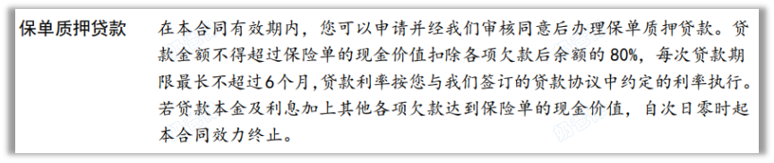 利安安享颐生青竹2号年金险保单贷款