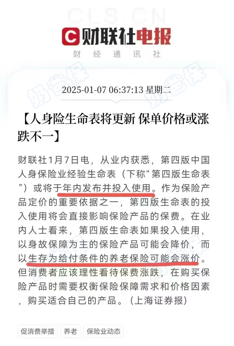 第四套人身险生命表