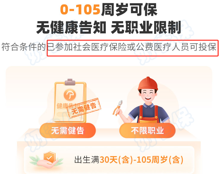 众民保百万医疗险适合人群