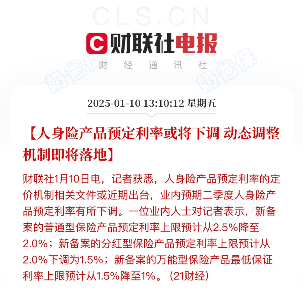 人身险产品预定利率或将下调