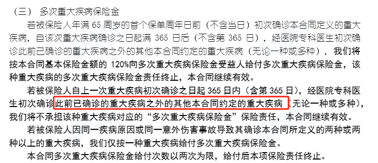 达尔文10号超越版重疾多次赔