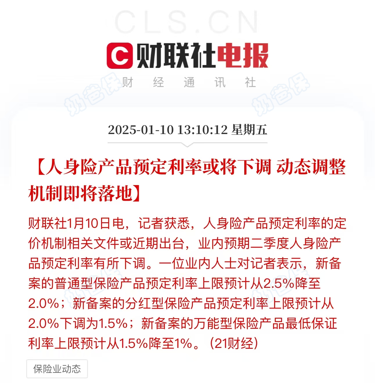 保险预定利率或将下调