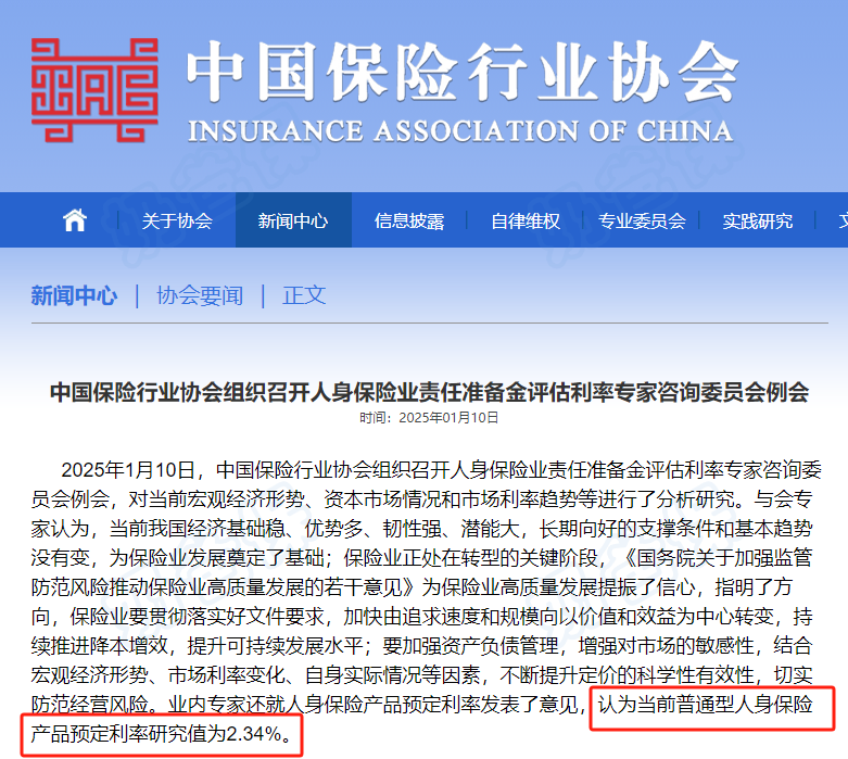 人身险预定利率预测 人身险预定利率预测