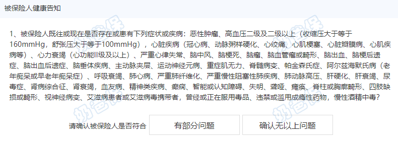 小蜜蜂5号健康告知