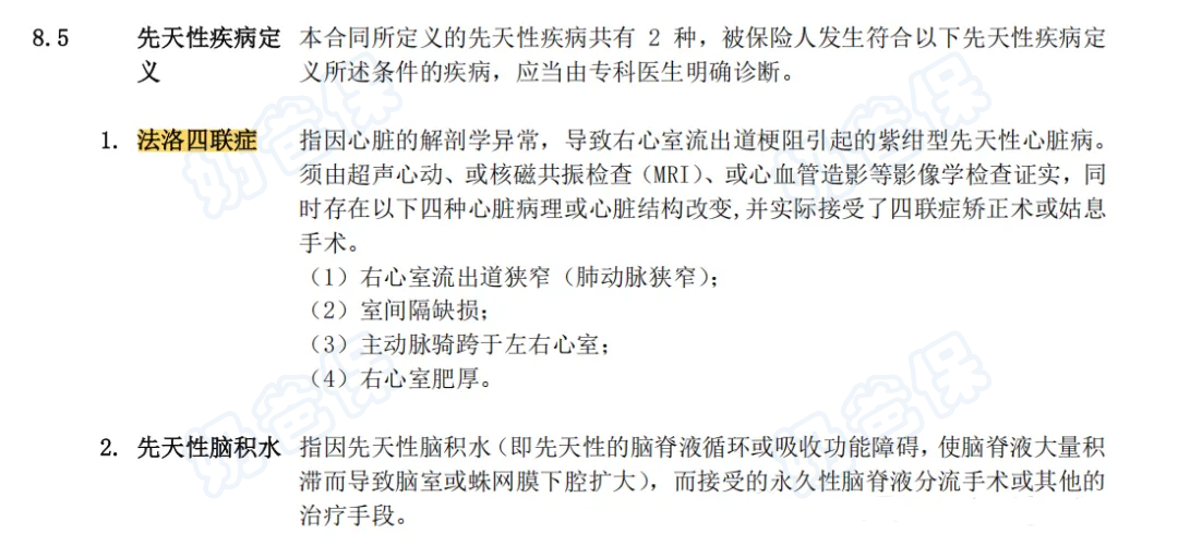 大黄蜂13号旗舰版儿童重疾险先天性疾病保证