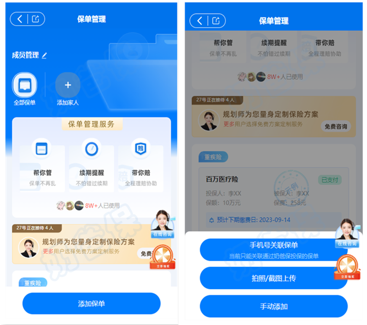 奶爸保保单管理小程序