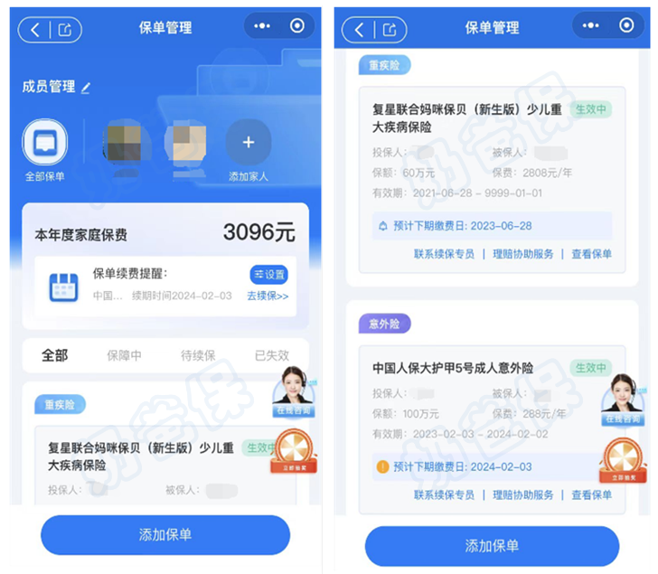 奶爸保保单管理