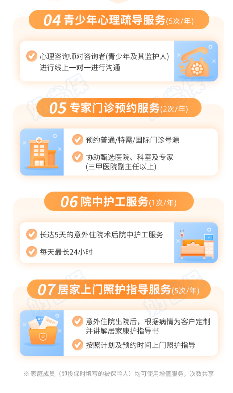 太平洋大护甲6号意外险家庭版增值服务 太平洋大护甲6号意外险家庭版增值服务