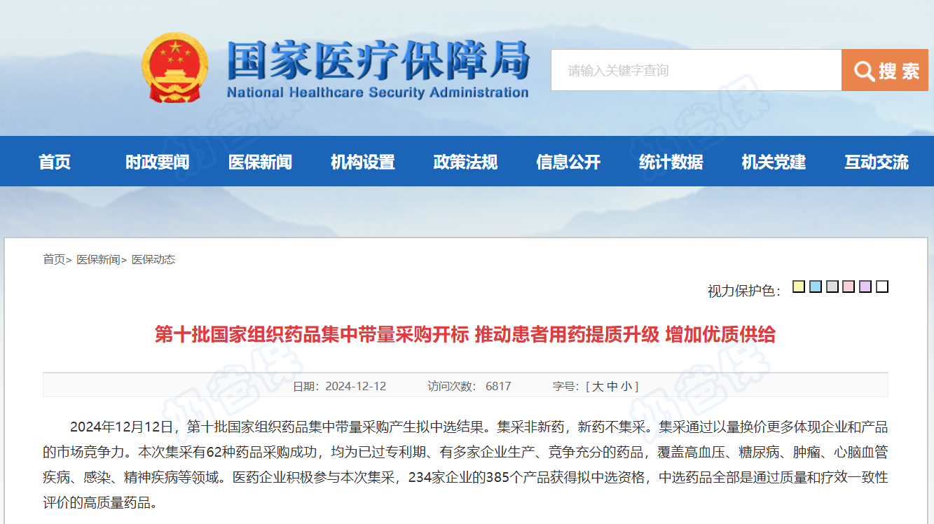 第十批医保集采