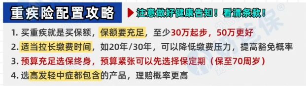 重疾险配置攻略