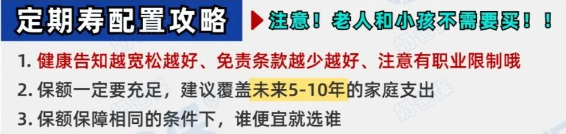 定期寿险配置攻略