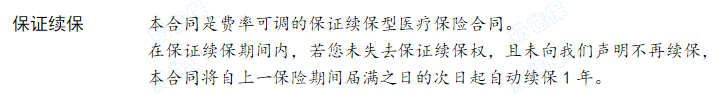 百万医疗险保证续保条件