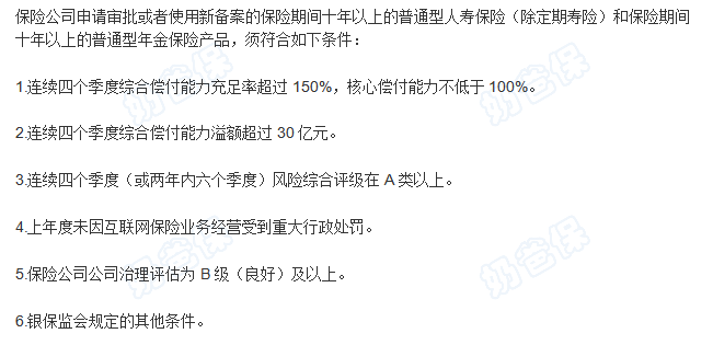 互联网人身险新规 互联网人身险新规
