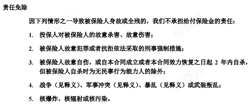 臻爱2024免责条款