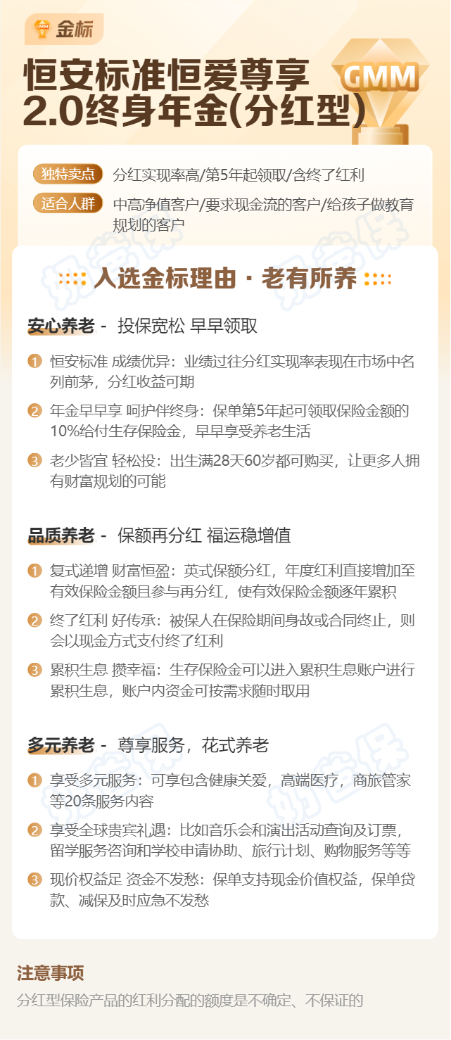 恒安标准恒爱尊享2.0年金险(分红型) 恒安标准恒爱尊享2.0年金险(分红型)