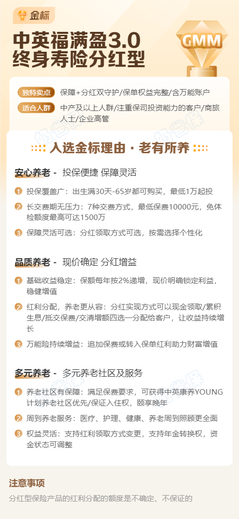 中英人寿福满盈3.0终身寿险(分红型) 中英人寿福满盈3.0终身寿险(分红型)
