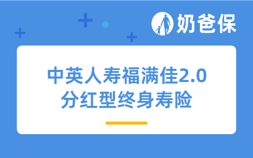 中英人寿福满佳2.0分红型终身寿险放宽了哪些核保内容？
