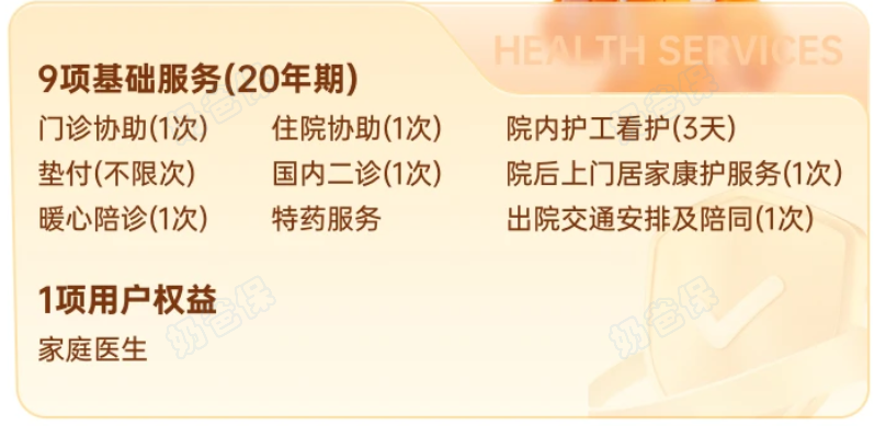 长相安2号百万医疗险增值服务