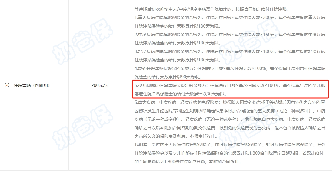 小青龙6号住院津贴