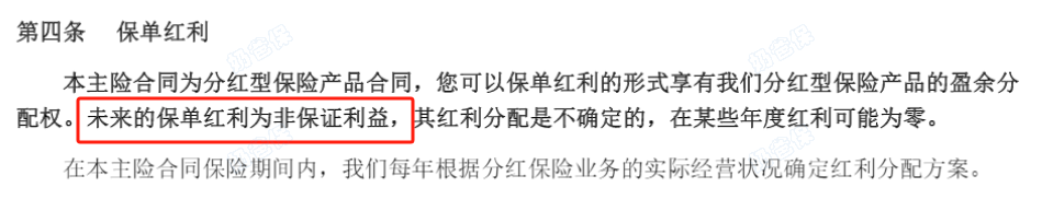 保单红利不保证