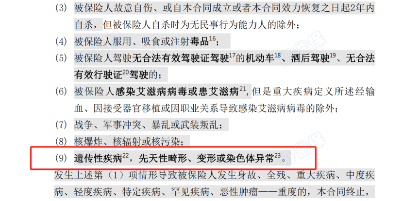 先天性疾病免责