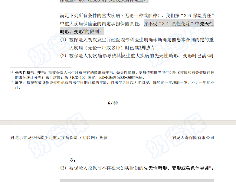 君龙人寿小青龙6号少儿重疾险先天性疾病保障