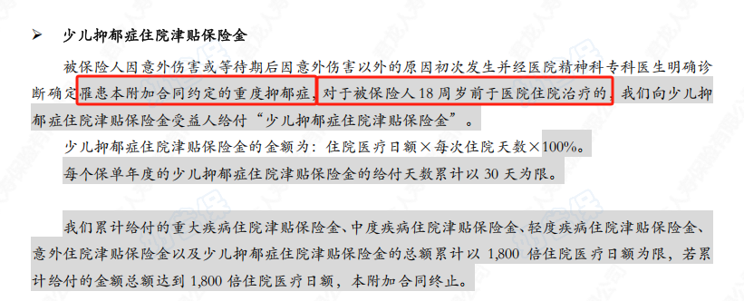 君龙人寿小青龙6号少儿重疾险抑郁症保障