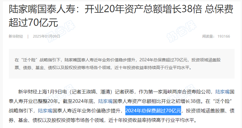 陆家嘴国泰人寿保费