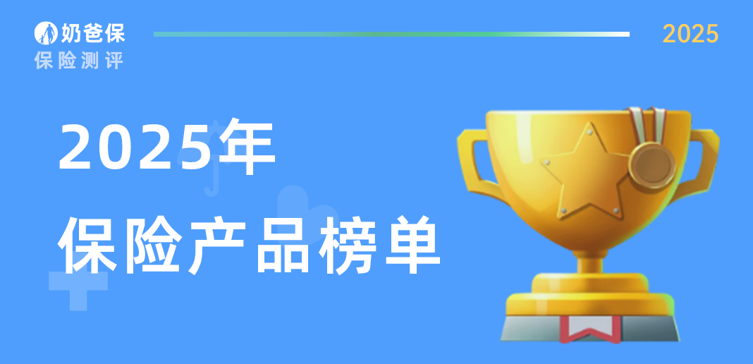 保险榜单