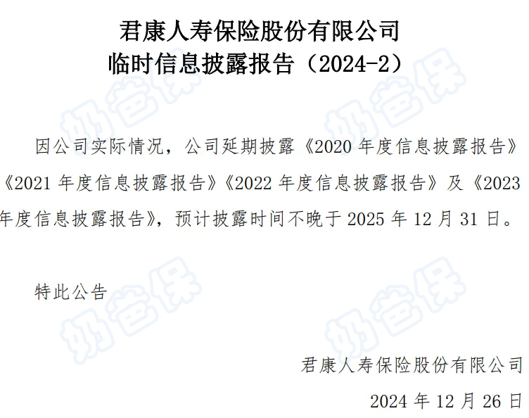 君康人寿通知