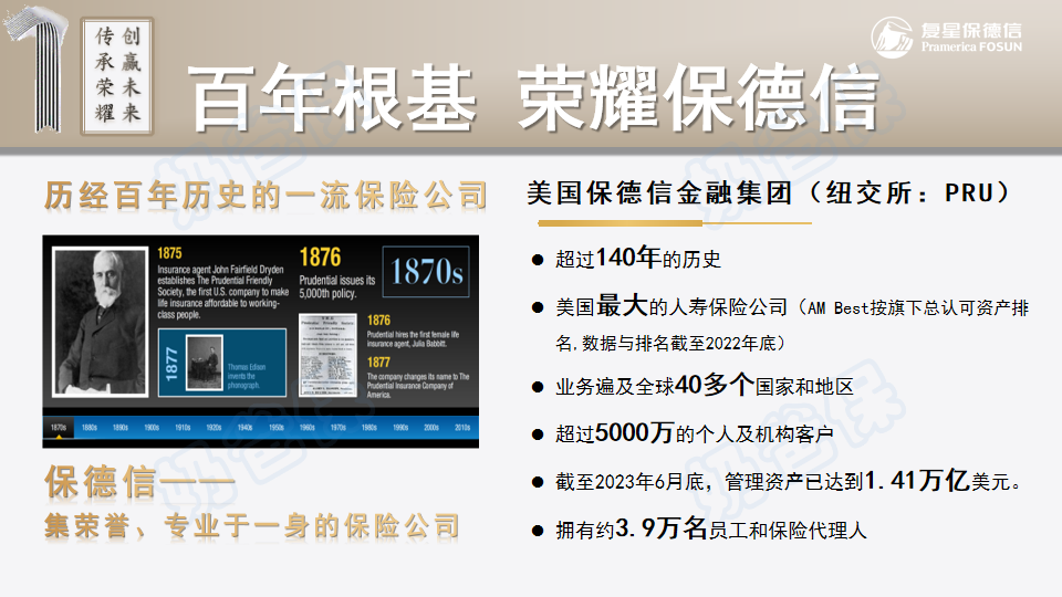 美国保德信集团