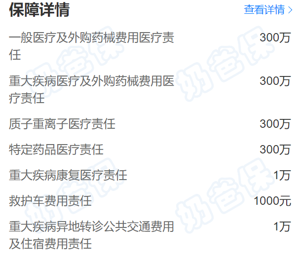 众民保中高端医疗险保障内容
