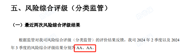 太平洋人寿风险评级