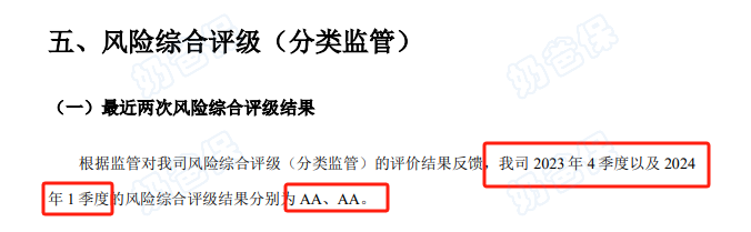 太平洋人寿风险评级2