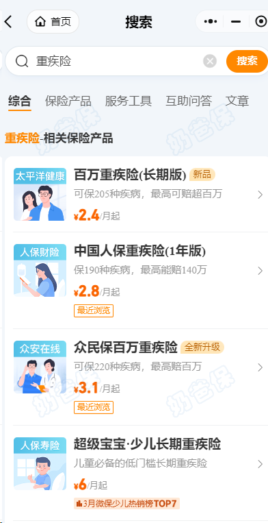 微保重疾险