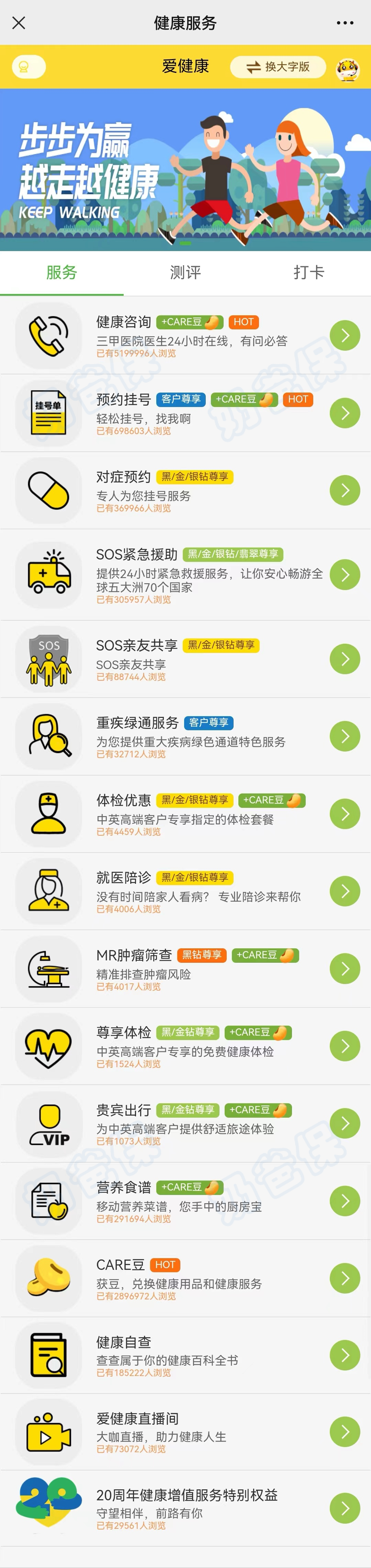 中英人寿增值服务