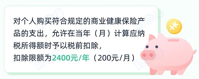 蓝医保防癌医疗险税收优惠