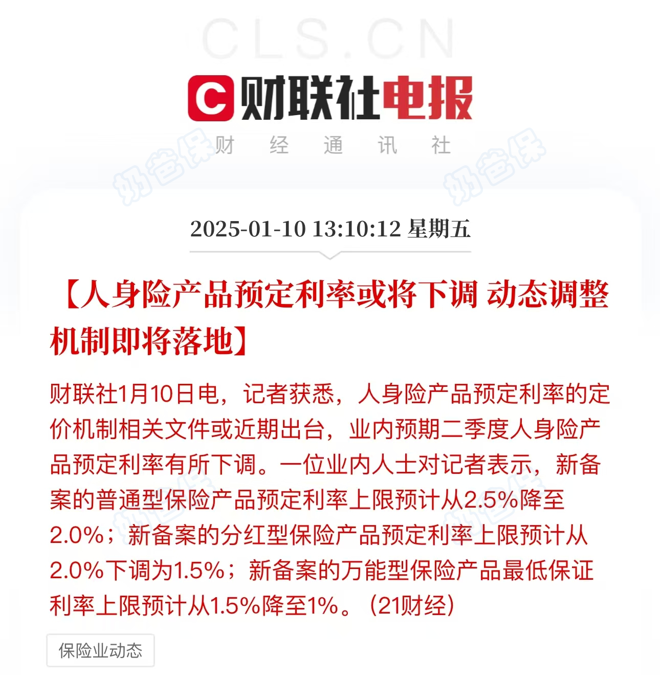 预定利率或将下调