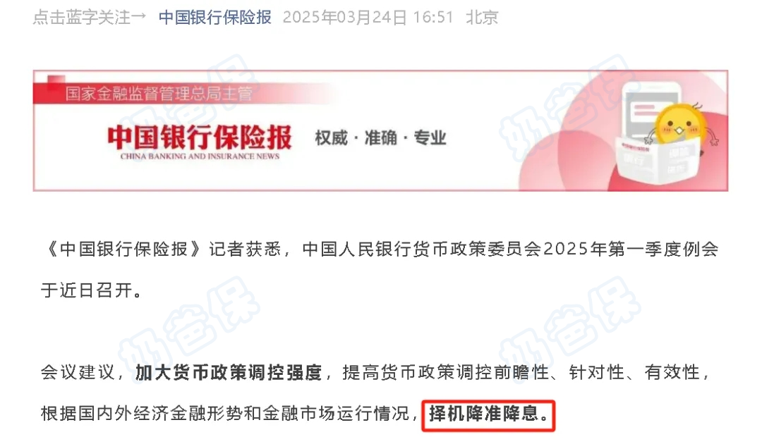 央行会择机降准降息